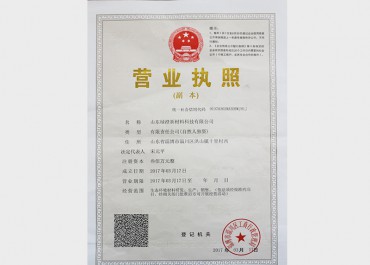 營(yíng)業(yè)執(zhí)照